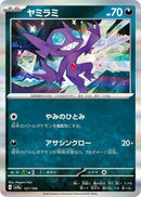 Image for Sableye (121/190) (SV4a: Shiny Treasure ex) (SV4a) - Pokemon Japan