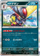 Image for Kingambit (124/190) (SV4a: Shiny Treasure ex) (SV4a) - Pokemon Japan
