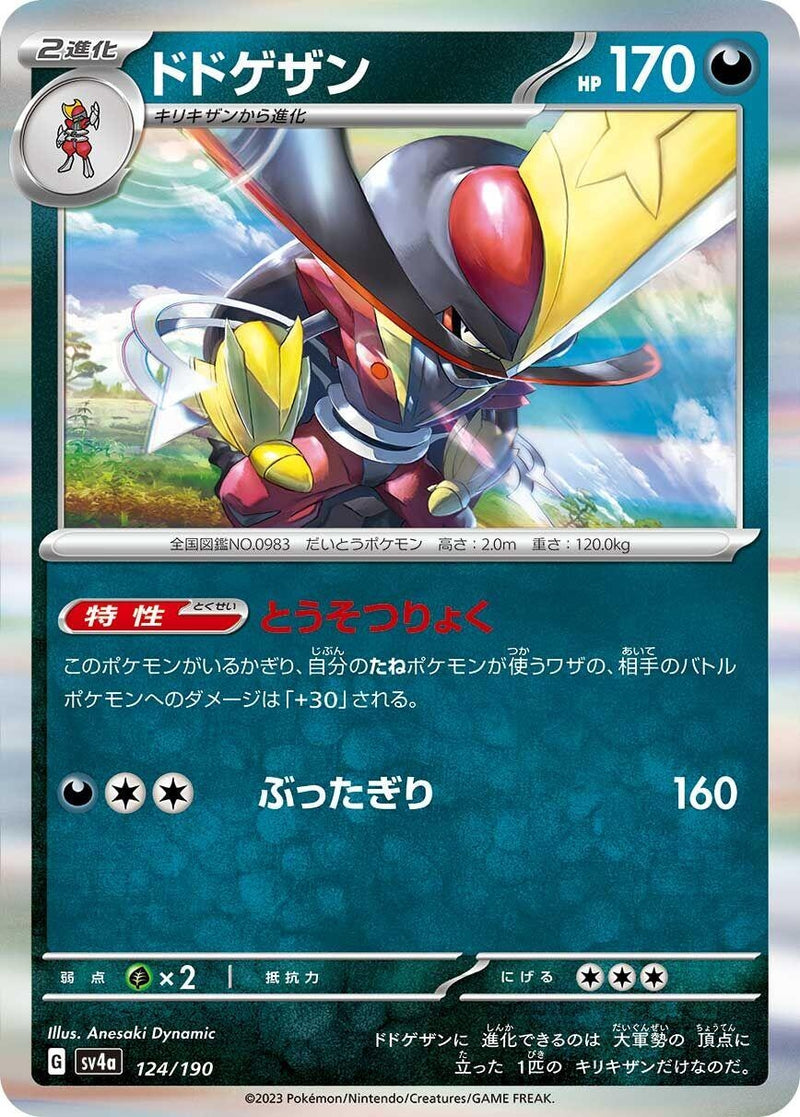 Image for Kingambit (124/190) (SV4a: Shiny Treasure ex) (SV4a) - Pokemon Japan