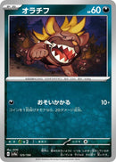 Image for Maschiff (125/190) (SV4a: Shiny Treasure ex) (SV4a) - Pokemon Japan