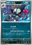 Image for Grafaiai (128/190) (SV4a: Shiny Treasure ex) (SV4a) - Pokemon Japan