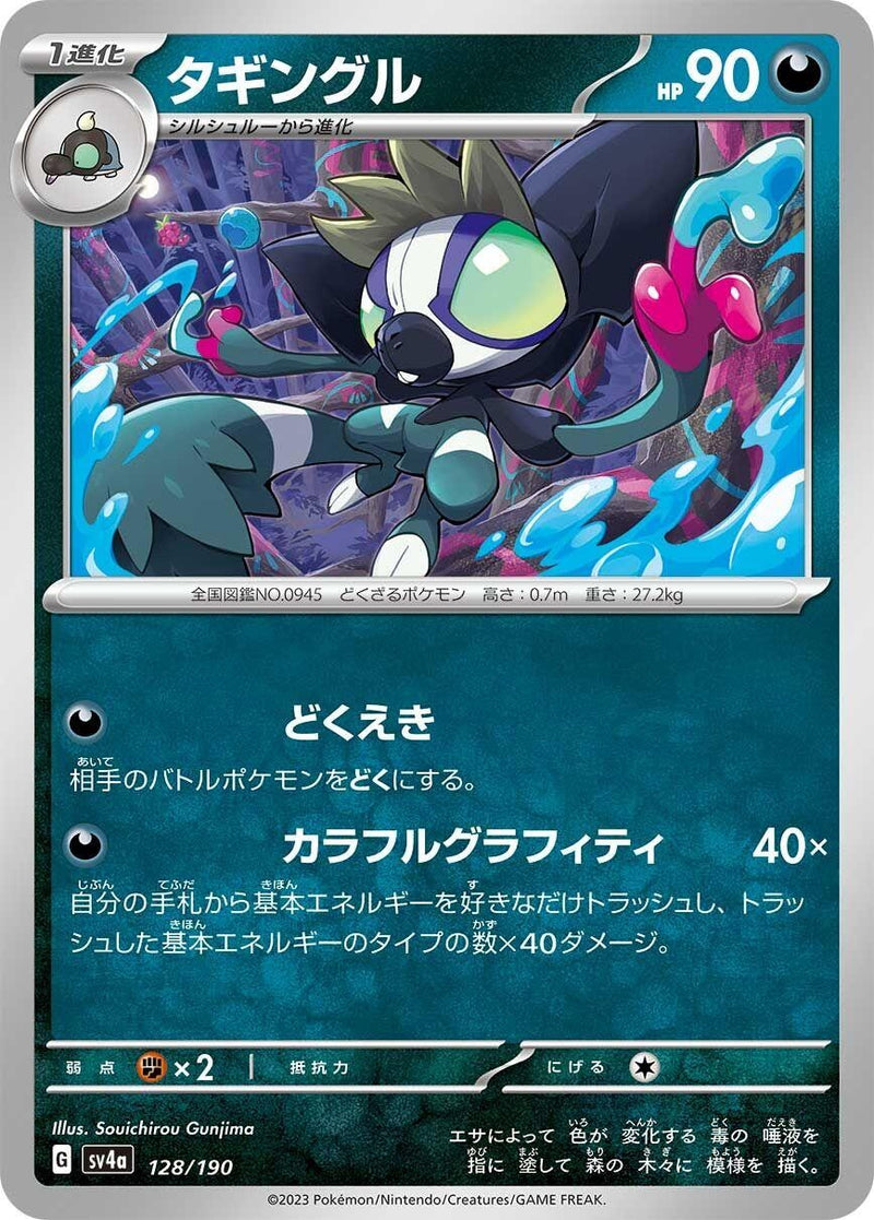 Image for Grafaiai (128/190) (SV4a: Shiny Treasure ex) (SV4a) - Pokemon Japan