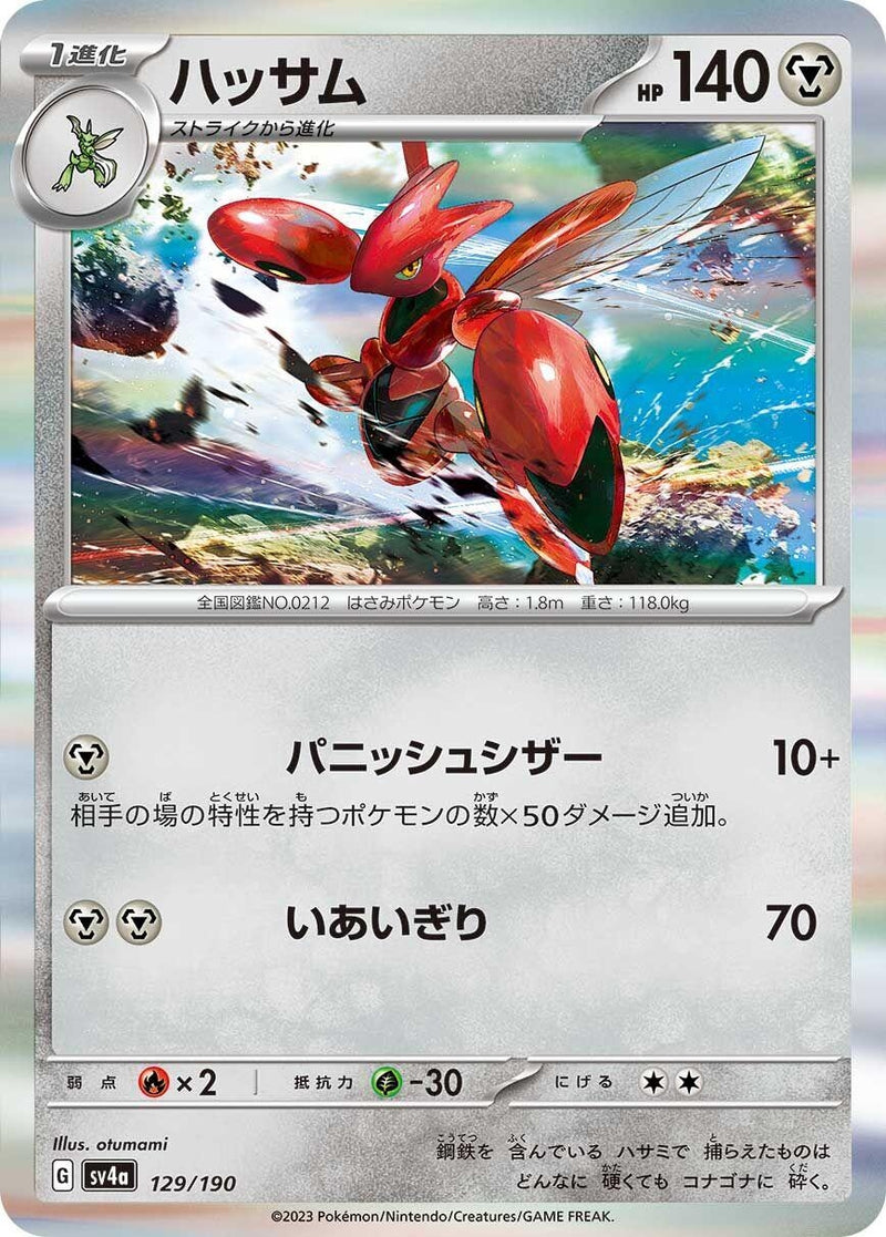 Image for Scizor (129/190) (SV4a: Shiny Treasure ex) (SV4a) - Pokemon Japan