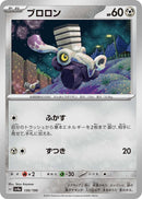 Image for Varoom (130/190) (SV4a: Shiny Treasure ex) (SV4a) - Pokemon Japan
