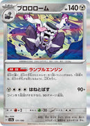 Image for Revavroom (131/190) (SV4a: Shiny Treasure ex) (SV4a) - Pokemon Japan