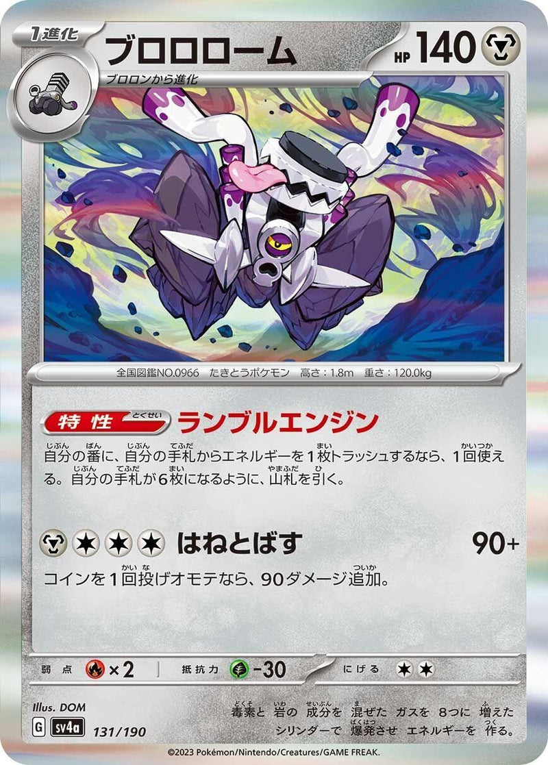 Image for Revavroom (131/190) (SV4a: Shiny Treasure ex) (SV4a) - Pokemon Japan