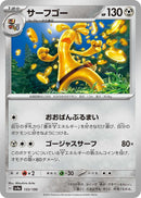 Image for Gholdengo (133/190) (SV4a: Shiny Treasure ex) (SV4a) - Pokemon Japan