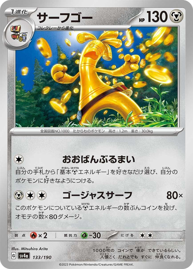 Image for Gholdengo (133/190) (SV4a: Shiny Treasure ex) (SV4a) - Pokemon Japan