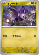 Image for Noibat (134/190) (SV4a: Shiny Treasure ex) (SV4a) - Pokemon Japan