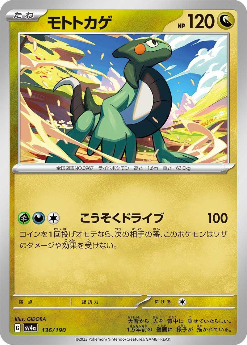 Image for Cyclizar (136/190) (SV4a: Shiny Treasure ex) (SV4a) - Pokemon Japan