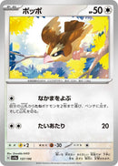 Image for Pidgey (137/190) (SV4a: Shiny Treasure ex) (SV4a) - Pokemon Japan