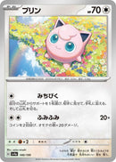 Image for Jigglypuff (140/190) (SV4a: Shiny Treasure ex) (SV4a) - Pokemon Japan