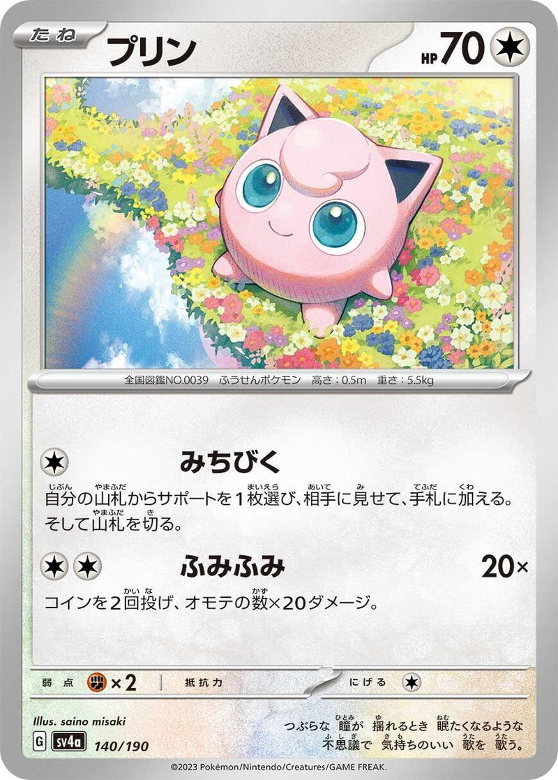 Image for Jigglypuff (140/190) (SV4a: Shiny Treasure ex) (SV4a) - Pokemon Japan