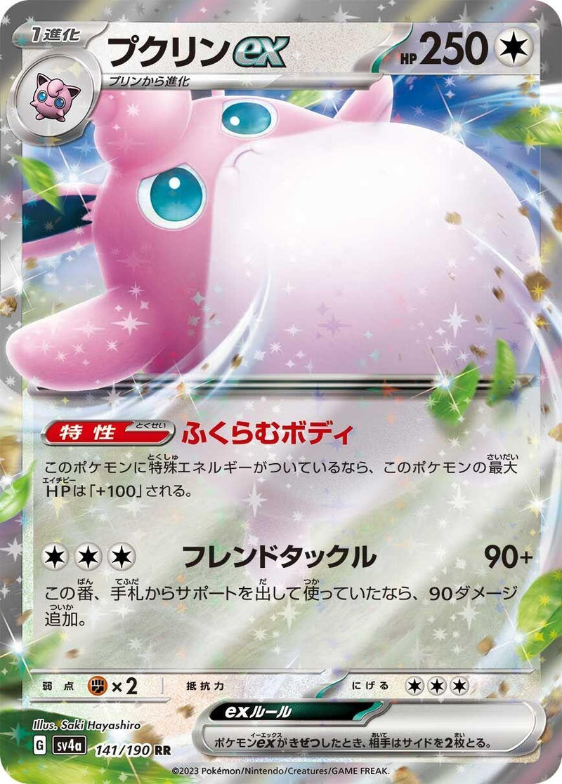 Image for Wigglytuff ex (141/190) (SV4a: Shiny Treasure ex) - Pokemon Japan