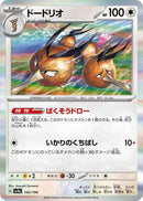 Image for Dodrio (143/190) (SV4a: Shiny Treasure ex) (SV4a) - Pokemon Japan