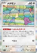 Image for Ditto (144/190) (SV4a: Shiny Treasure ex) (SV4a) - Pokemon Japan