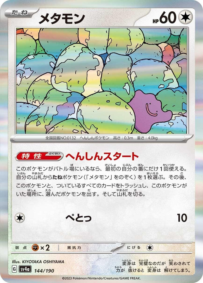Image for Ditto (144/190) (SV4a: Shiny Treasure ex) (SV4a) - Pokemon Japan
