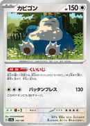 Image for Snorlax (145/190) (SV4a: Shiny Treasure ex) (SV4a) - Pokemon Japan