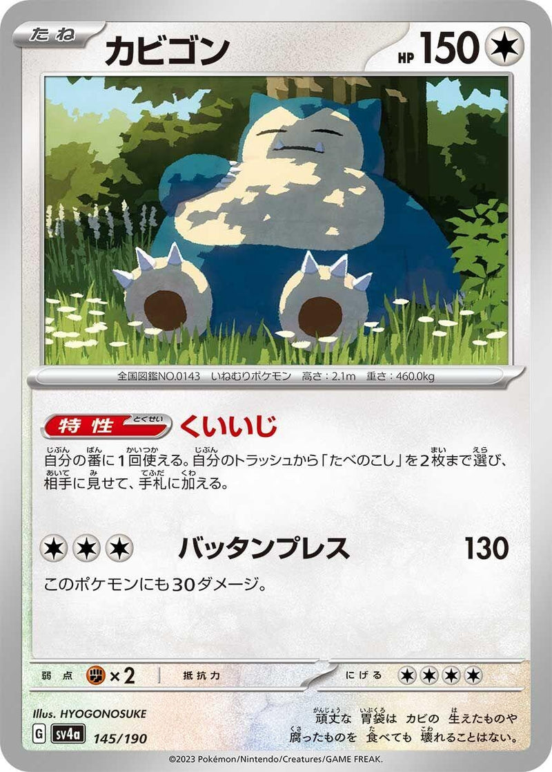 Image for Snorlax (145/190) (SV4a: Shiny Treasure ex) (SV4a) - Pokemon Japan
