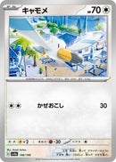 Image for Wingull (146/190) (SV4a: Shiny Treasure ex) (SV4a) - Pokemon Japan