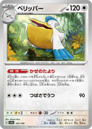 Image for Pelipper (147/190) (SV4a: Shiny Treasure ex) (SV4a) - Pokemon Japan