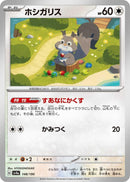 Image for Skwovet (148/190) (SV4a: Shiny Treasure ex) (SV4a) - Pokemon Japan
