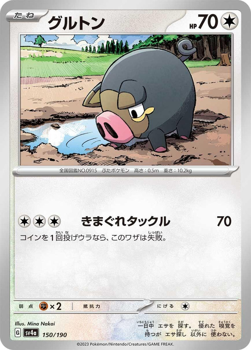 Image for Lechonk (150/190) (SV4a: Shiny Treasure ex) (SV4a) - Pokemon Japan