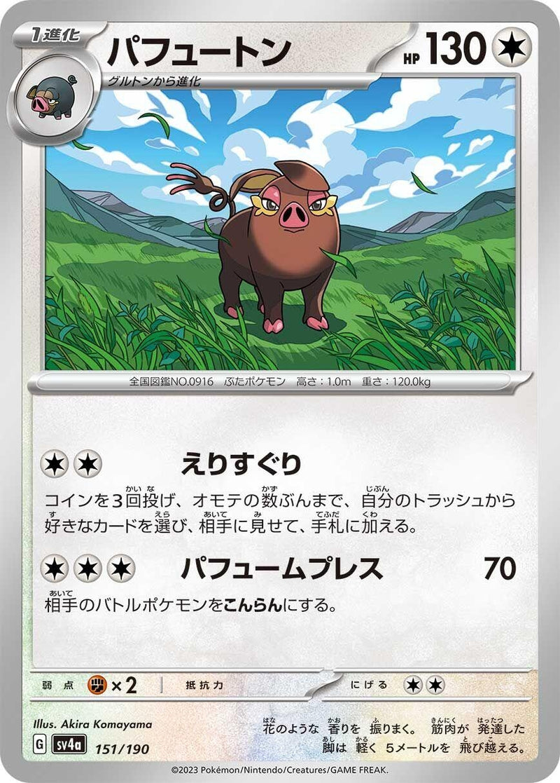 Image for Oinkologne (151/190) (SV4a: Shiny Treasure ex) (SV4a) - Pokemon Japan