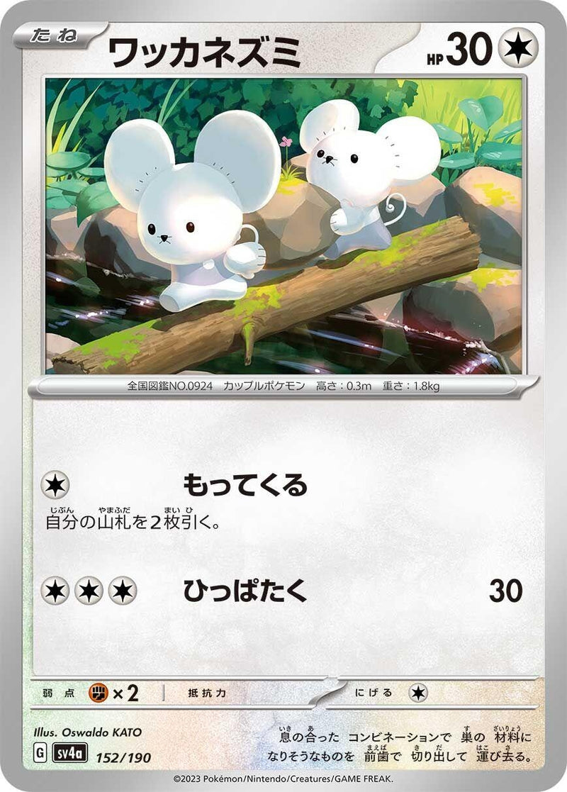 Image for Tandemaus (152/190) (SV4a: Shiny Treasure ex) (SV4a) - Pokemon Japan