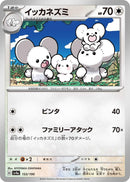 Image for Maushold (153/190) (SV4a: Shiny Treasure ex) (SV4a) - Pokemon Japan