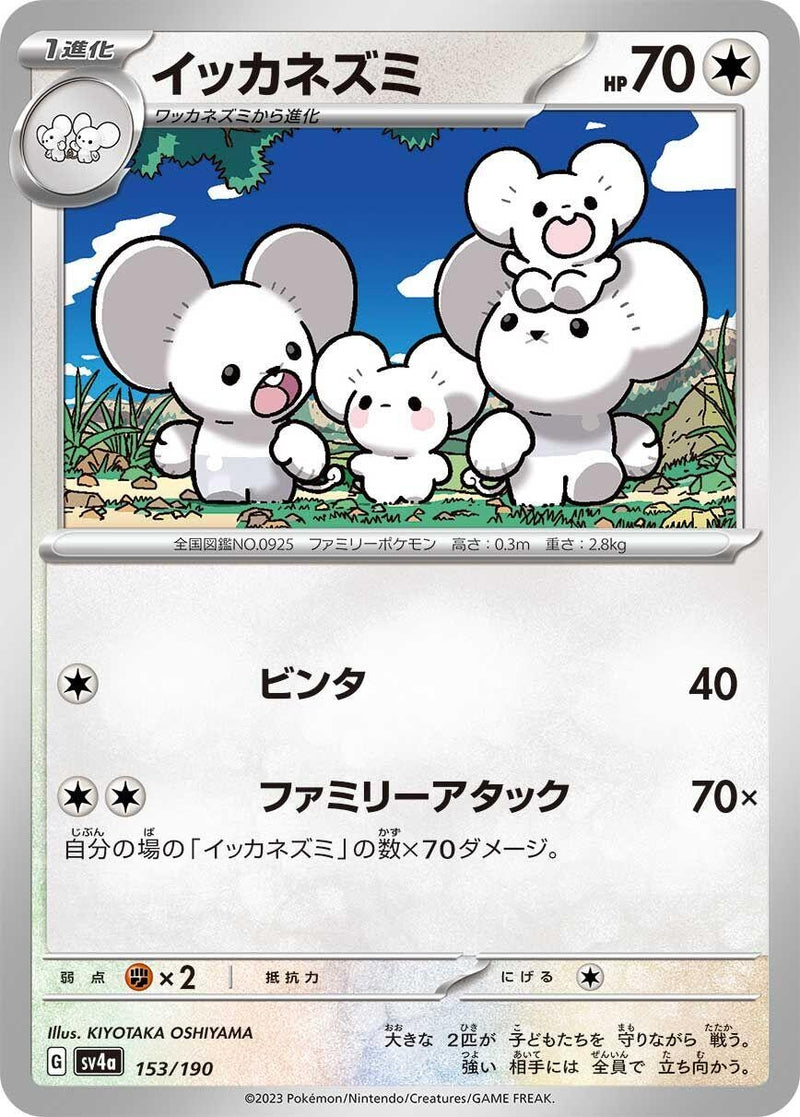 Image for Maushold (153/190) (SV4a: Shiny Treasure ex) (SV4a) - Pokemon Japan