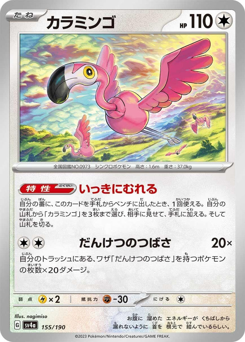 Image for Flamigo (155/190) (SV4a: Shiny Treasure ex) (SV4a) - Pokemon Japan