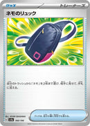 Image for Nemona's Backpack (160/190) (SV4a: Shiny Treasure ex) (SV4a) - Pokemon Japan