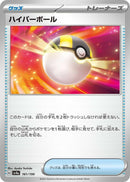 Image for Ultra Ball (161/190) (SV4a: Shiny Treasure ex) (SV4a) - Pokemon Japan