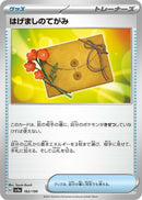 Image for Letter of Encouragement (162/190) (SV4a: Shiny Treasure ex) (SV4a) - Pokemon Japan