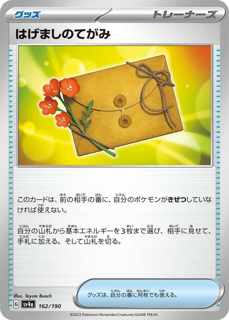 Image for Letter of Encouragement (162/190) (SV4a: Shiny Treasure ex) (SV4a) - Pokemon Japan