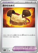 Image for Rock Chestplate (164/190) (SV4a: Shiny Treasure ex) (SV4a) - Pokemon Japan