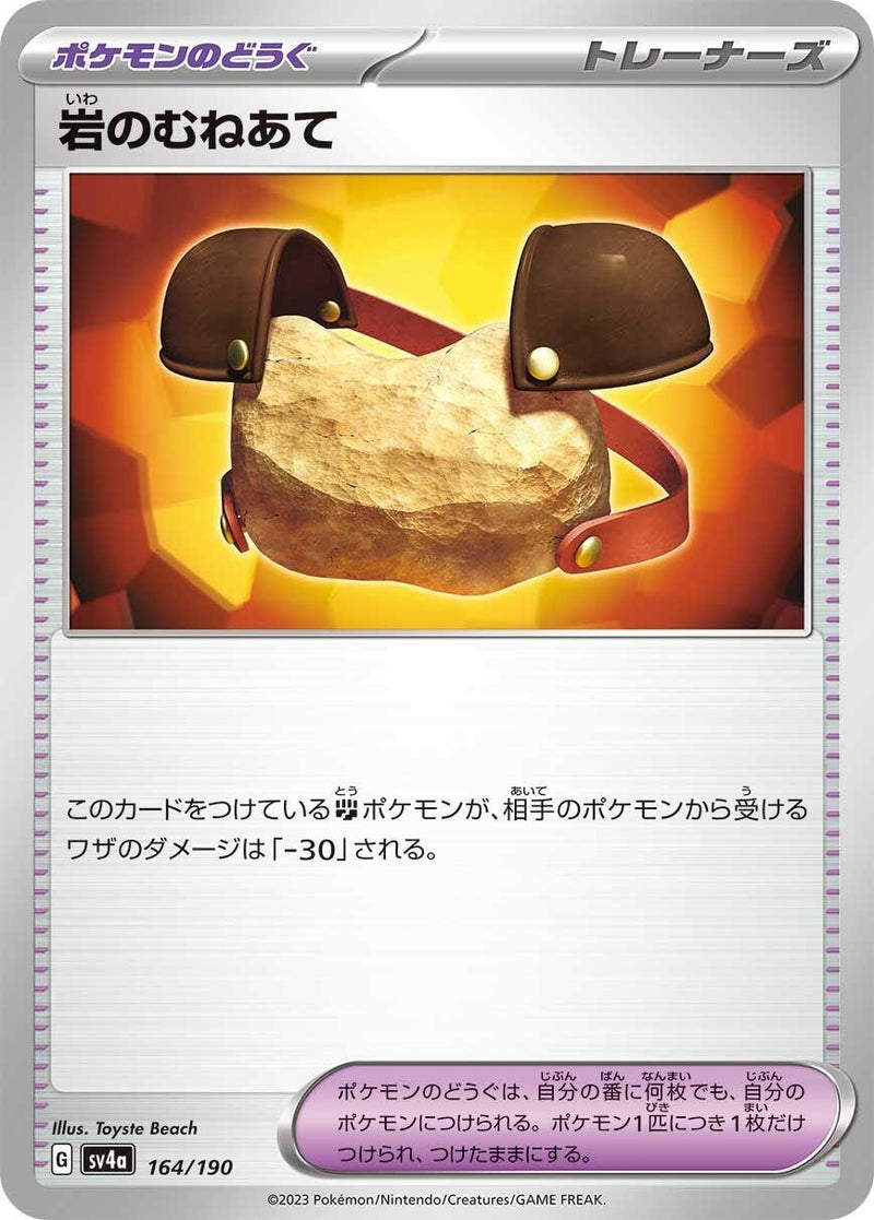 Image for Rock Chestplate (164/190) (SV4a: Shiny Treasure ex) (SV4a) - Pokemon Japan