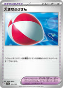 Image for Big Air Balloon (165/190) (SV4a: Shiny Treasure ex) (SV4a) - Pokemon Japan