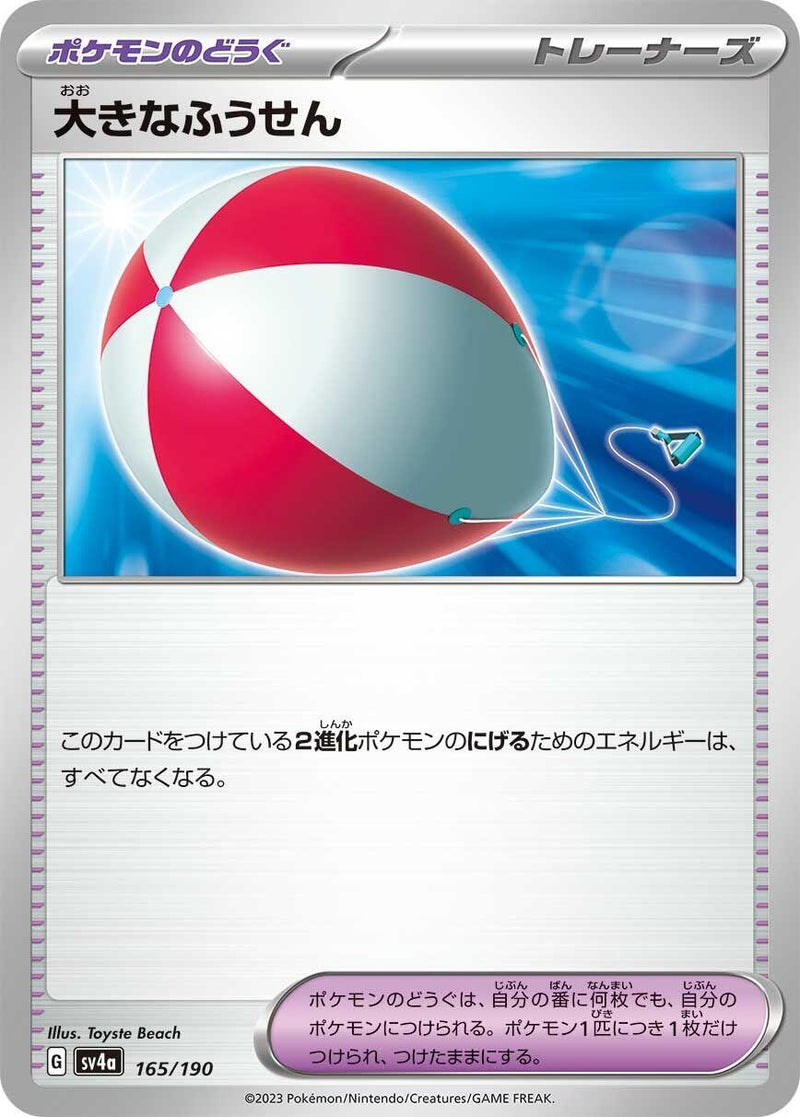 Image for Big Air Balloon (165/190) (SV4a: Shiny Treasure ex) (SV4a) - Pokemon Japan