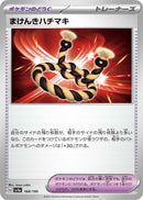 Image for Defiance Band (168/190) (SV4a: Shiny Treasure ex) (SV4a) - Pokemon Japan