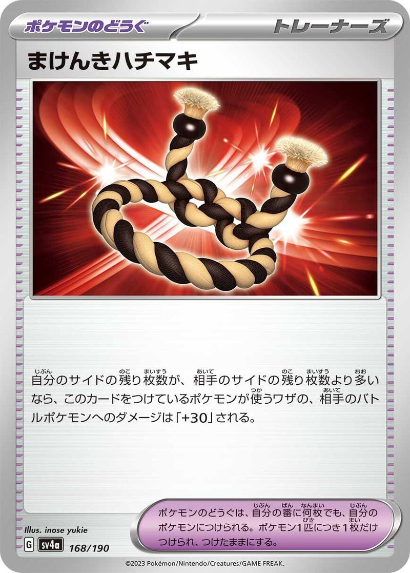 Image for Defiance Band (168/190) (SV4a: Shiny Treasure ex) (SV4a) - Pokemon Japan