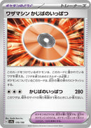 Image for Technical Machine: Crisis Punch (170/190) (SV4a: Shiny Treasure ex) (SV4a) - Pokemon Japan