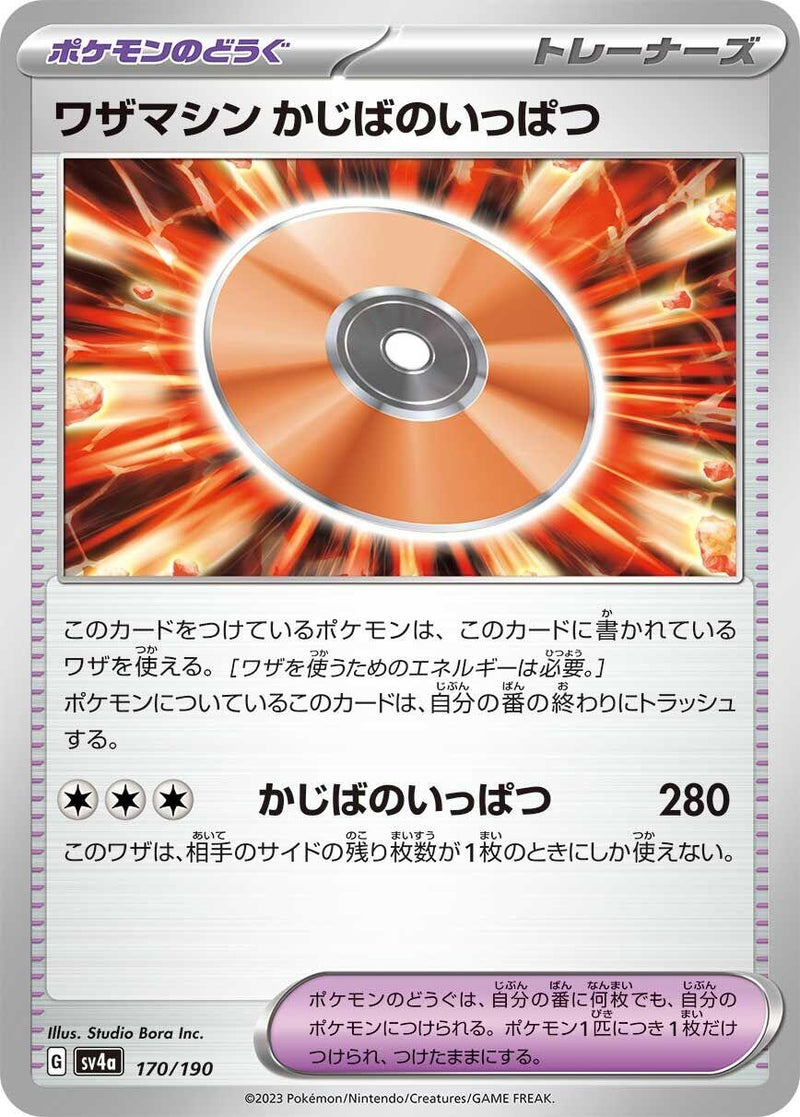 Image for Technical Machine: Crisis Punch (170/190) (SV4a: Shiny Treasure ex) (SV4a) - Pokemon Japan