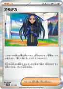 Image for Geeta (171/190) (SV4a: Shiny Treasure ex) (SV4a) - Pokemon Japan