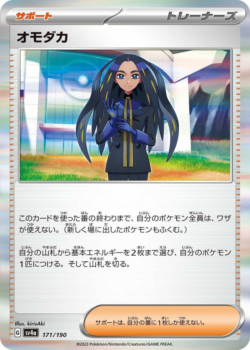 Image for Geeta (171/190) (SV4a: Shiny Treasure ex) (SV4a) - Pokemon Japan