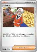 Image for Clavell (172/190) (SV4a: Shiny Treasure ex) (SV4a) - Pokemon Japan