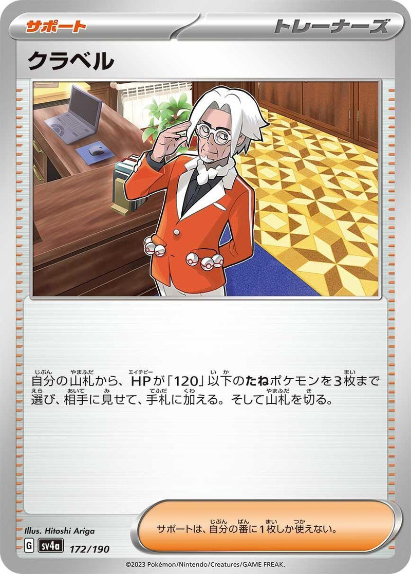 Image for Clavell (172/190) (SV4a: Shiny Treasure ex) (SV4a) - Pokemon Japan
