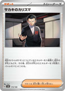 Image for Giovanni's Charisma (173/190) (SV4a: Shiny Treasure ex) (SV4a) - Pokemon Japan