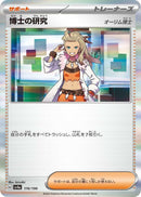 Image for Professor's Research (176/190) (SV4a: Shiny Treasure ex) (SV4a) - Pokemon Japan